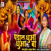 Pandal Dhua Dhua Ba (Single)