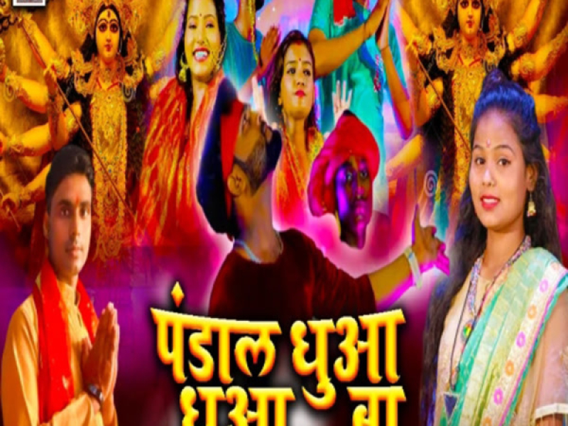 Pandal Dhua Dhua Ba (Single)