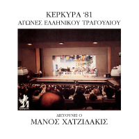 Kerkira 81 - Agones Ellinikou Tragoudiou (Live)