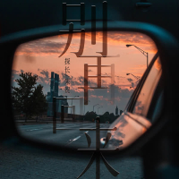 别再回来 (Single)