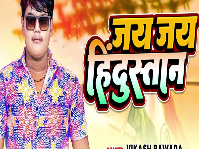 Jai Jai Hindustan (Single)