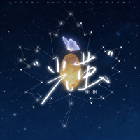 Luminous cocoon (Single)