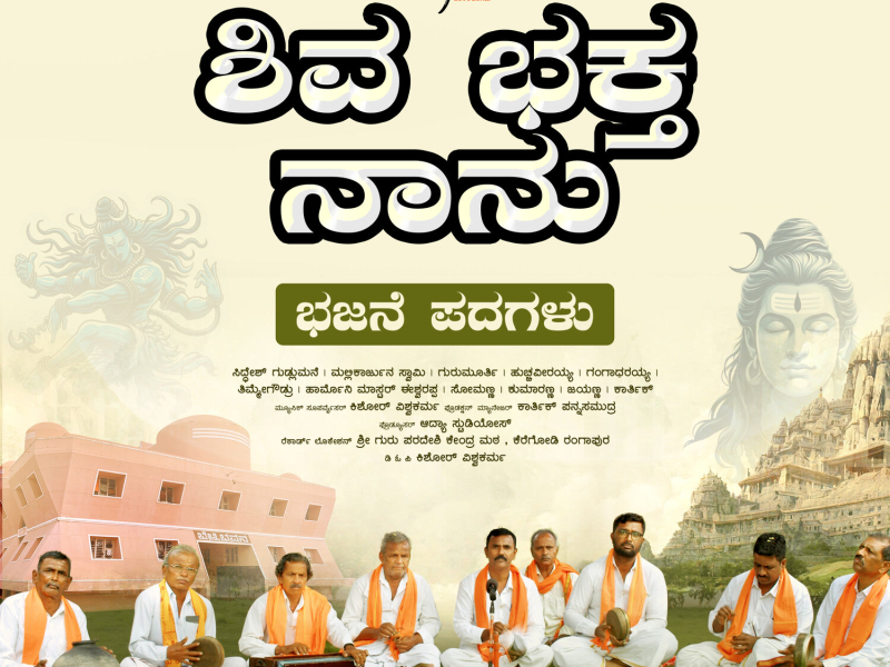Shiva Bhakta Nanu (Single)