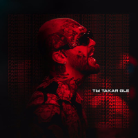 Ты такая GLE (Single)