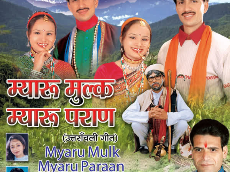 Myaru Mulk Myaru Paraan
