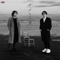 サメと人魚 (Single)