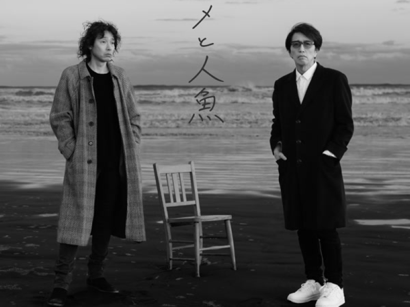 サメと人魚 (Single)