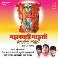 Mahakali Mauli Bhaktanchi Sawli
