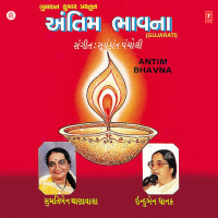 Antim Bhavna