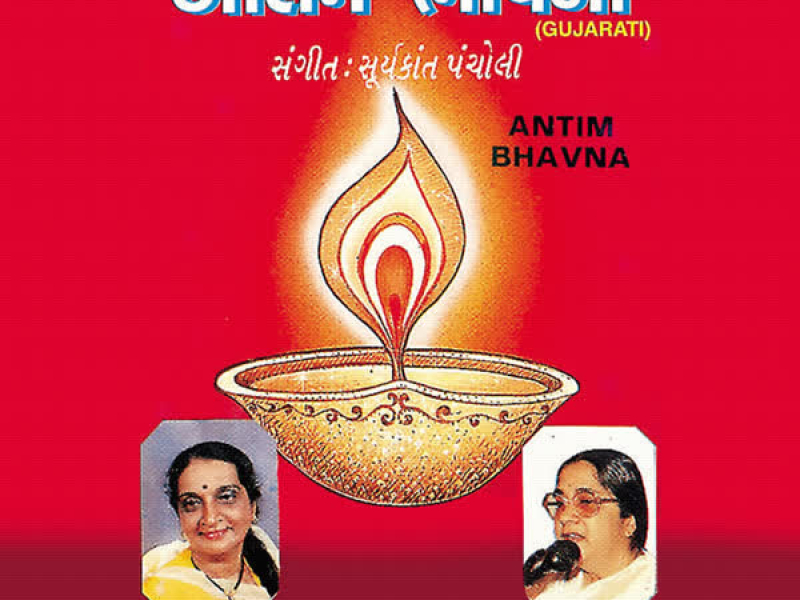 Antim Bhavna