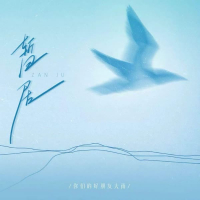 暂居 (Single)