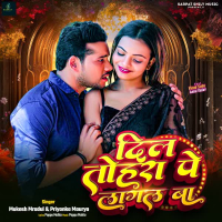 Dil Tohra Pe Lagal Ba (feat. Vinod Sahu & Annu Yadav) (Single)