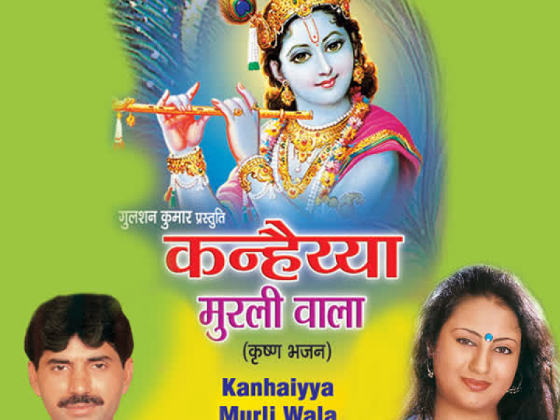 Kanhaiya Murliwala