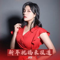 新年祝福来报道 (Single)