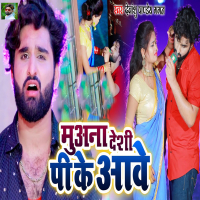 Muana Deshi Pi Ke Aawe (Single)