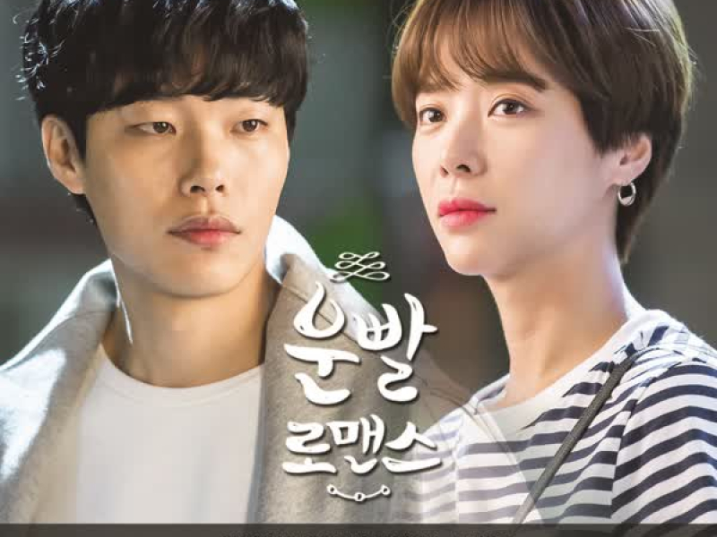 Lucky romance OST Part.6 (EP)