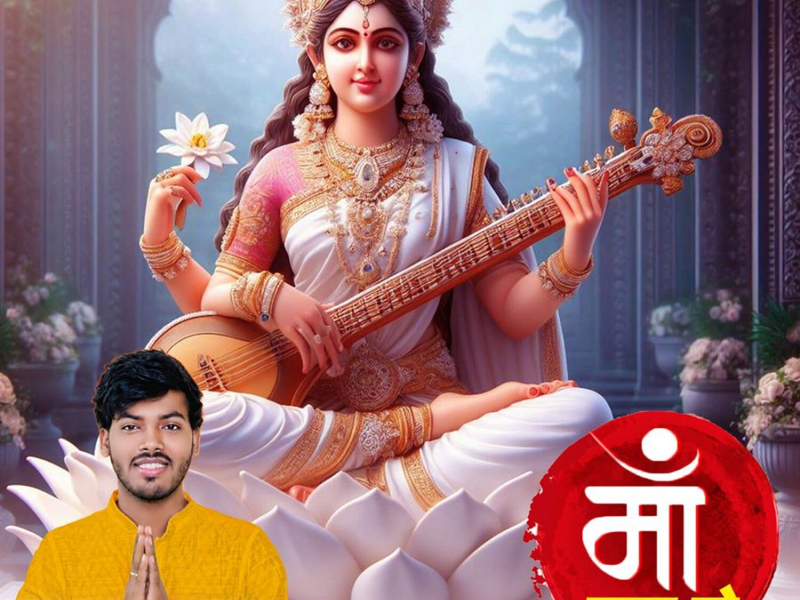 Maa Gyan Do (Single)