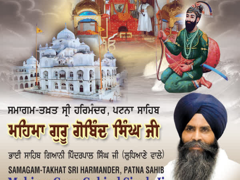 Mahima Guru Gobind Singh Ji)