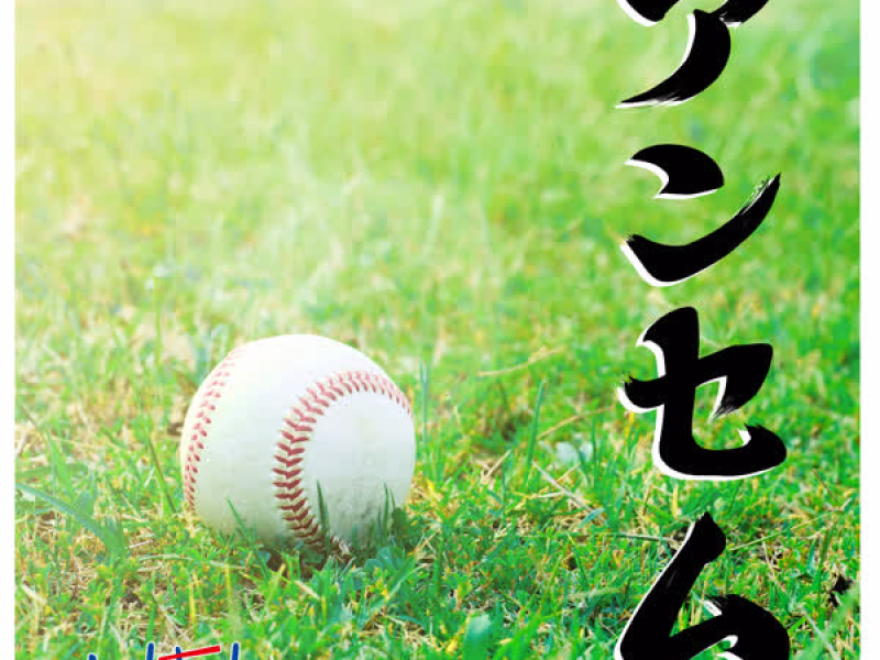 アンセム / 走り出せ (EP)