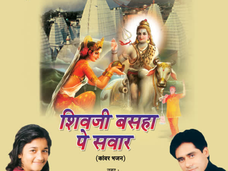 Shivji Basha Pe Sawaar