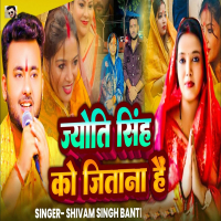 Jyoti Singh Ko Jitana Hai (Single)