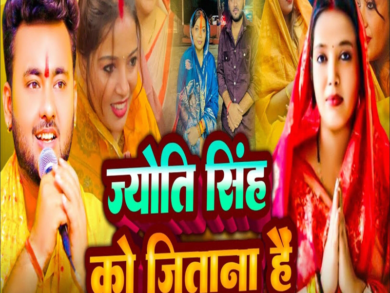 Jyoti Singh Ko Jitana Hai (Single)
