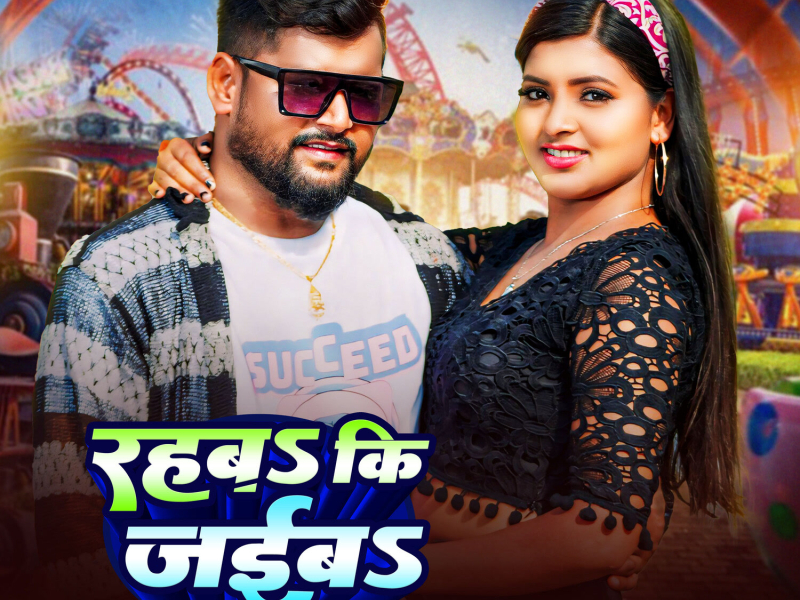 Rahba Ki Jaiba (Single)