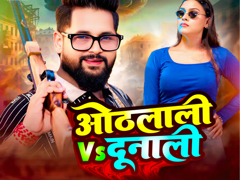 Othlali Vs Dunali (Single)