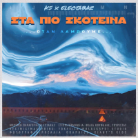 Sta Pio Skoteina (Single)