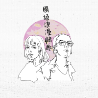 国语浪漫情歌 (Single)