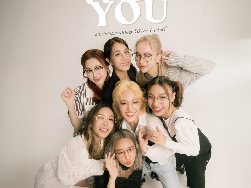 WIZ YOU (อยากมองเธอให้ใกล้กว่านี้) (Single)