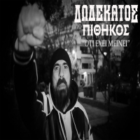 Oti Exei Meinei (Single)