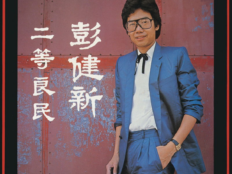 BTB Er Deng Liang Min