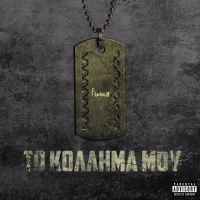 To Kollima Mou (Single)
