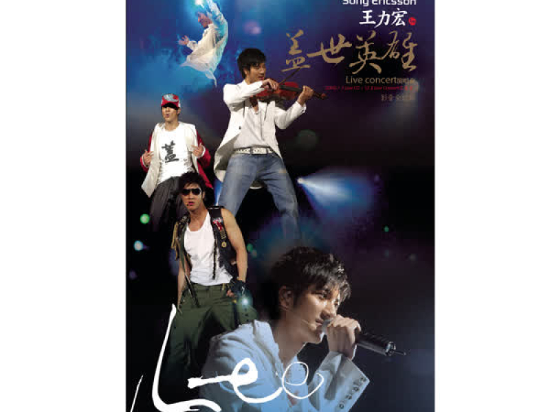 2006 Heroes of Earth Live Concert