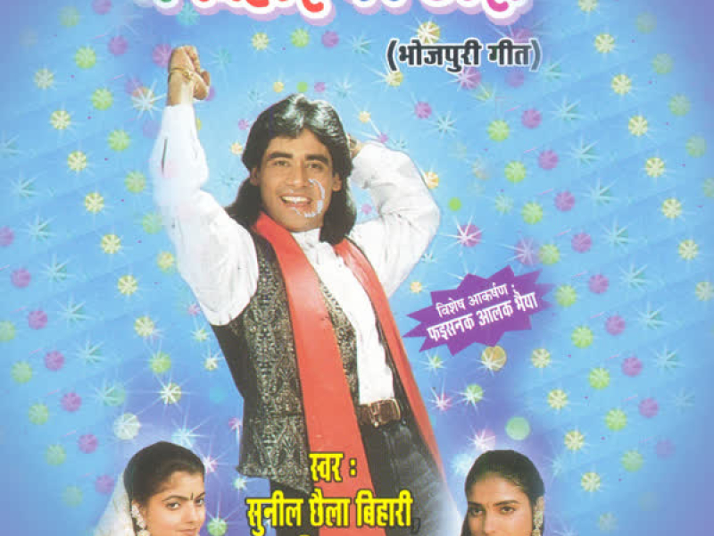 Main Bihar Ka Chhora