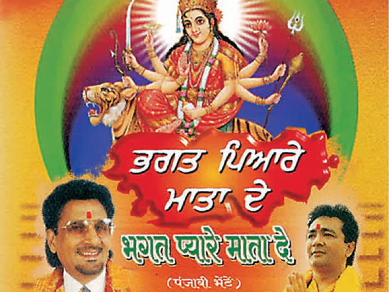 Bhagat Pyare Mata De