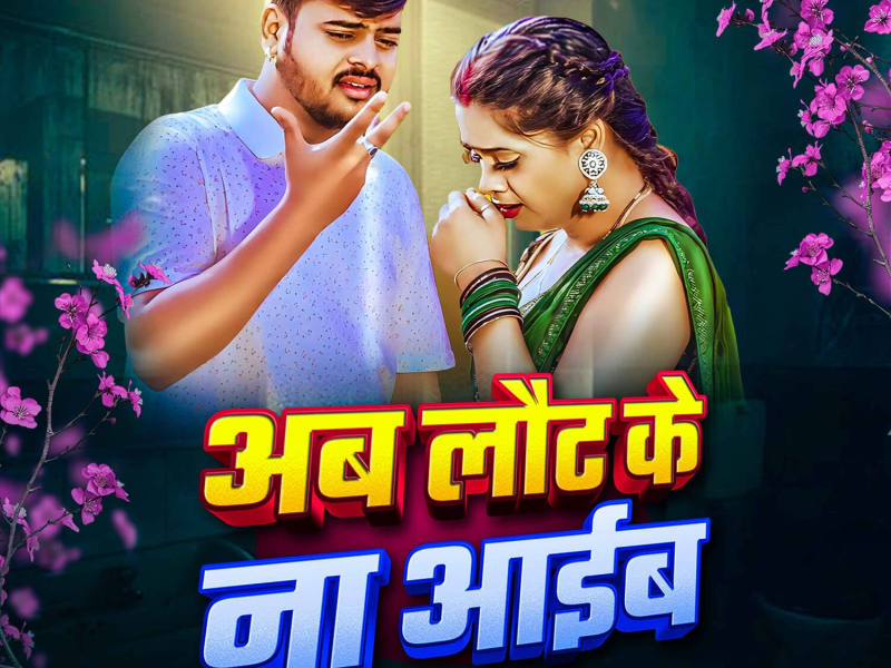 Ab Laut Ke Na Aaib (Single)