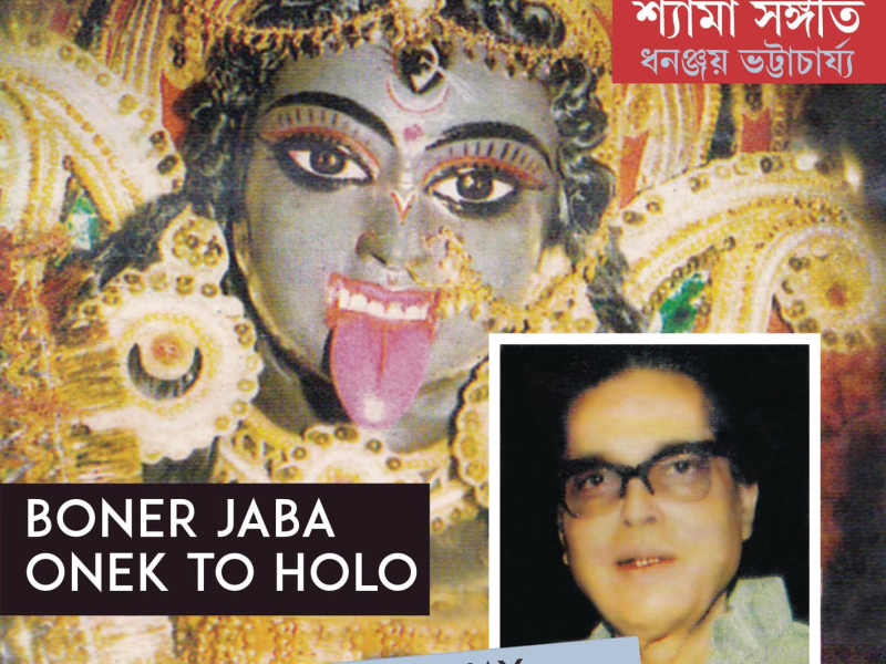 Boner Jaba Onek To Holo