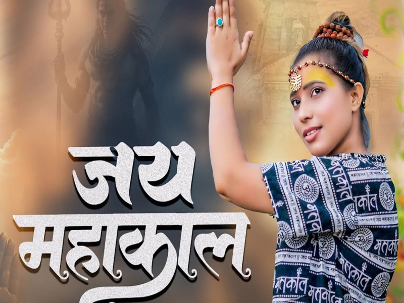 Jay Mahakal (Single)