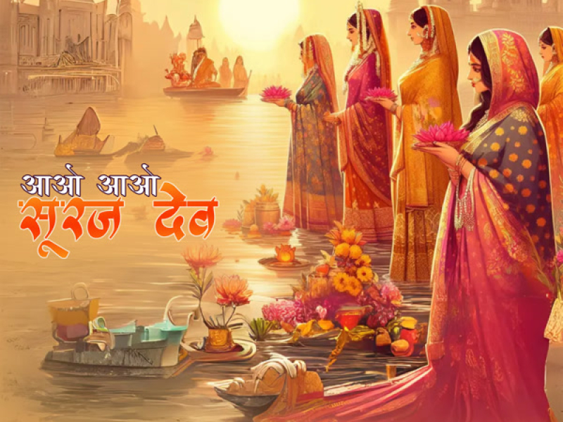 Aao Aao Suraj Dev (Single)