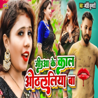 Jiuaa Ke Kaal Othlaliya Ba (Single)