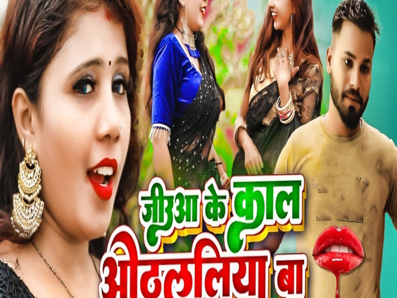 Jiuaa Ke Kaal Othlaliya Ba (Single)