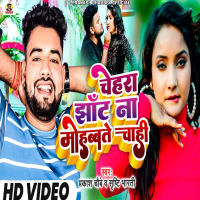Chehra Jhat Na Mohabbate Chahi (Single)