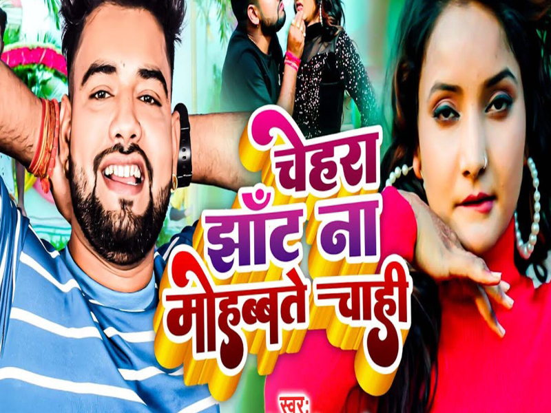 Chehra Jhat Na Mohabbate Chahi (Single)