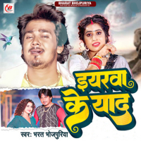 Eyarwa Ke Yaad (Single)