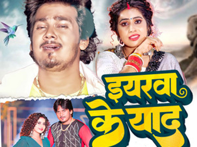 Eyarwa Ke Yaad (Single)