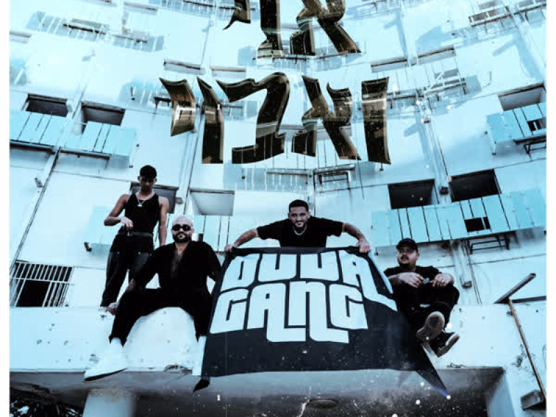 אוי ואבוי (Single)