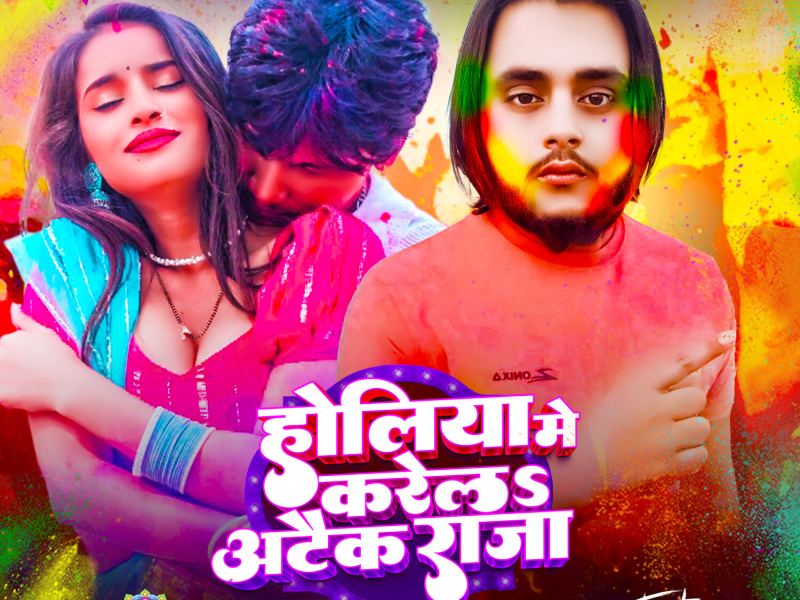 Holiya Me Karela Attack Raja (Single)