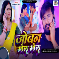 Joban Gol Gol (Single)